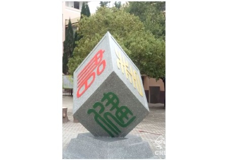 興國(guó)園林雕塑
